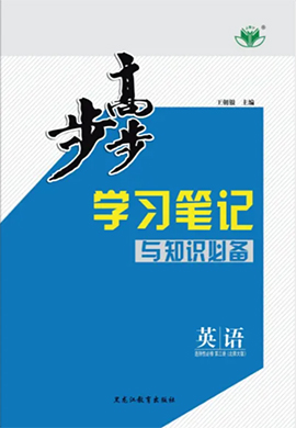 【步步高】2023-2024學(xué)年高二英語選擇性必修第三冊(cè)（北師大版2019）