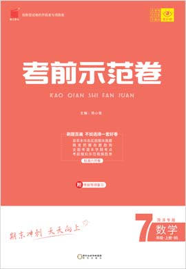 【期末考前示范卷】2022-2023学年七年级上册数学(北师大版)菏泽专版