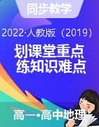 2021-2022學(xué)年高一地理課后培優(yōu)練（人教版2019必修第二冊(cè)）