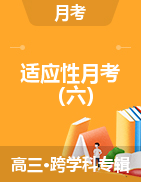 【西南名校联盟】云南民族中学2021届高考适应性月考卷（六）