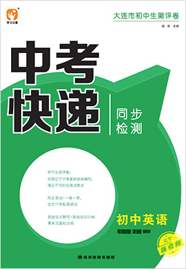 2022-2023学年七年级上册初一英语【中考快递】同步检测一课一考（外研版）