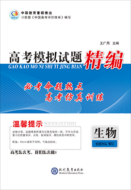 【高考領(lǐng)航】2022高考生物模擬試題精編