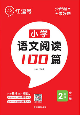 【阅读强化训练100篇】2023学年二年级全一册语文