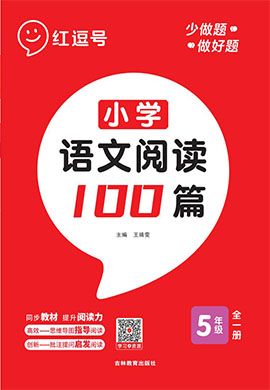  【阅读强化训练100篇】2023学年五年级全一册语文