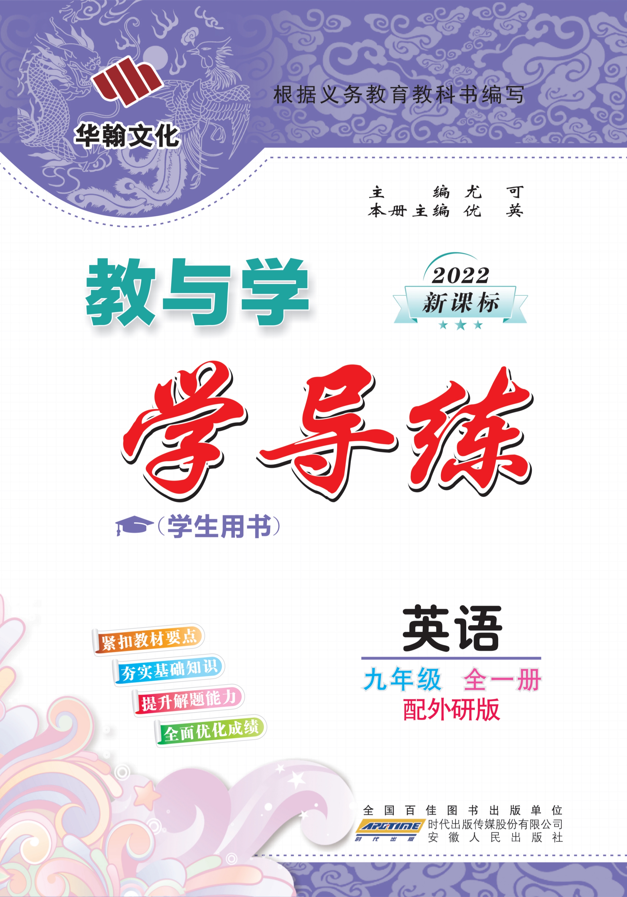 【教與學(xué)·學(xué)導(dǎo)練】2022-2023學(xué)年九年級全一冊英語同步課件PPT（外研版）