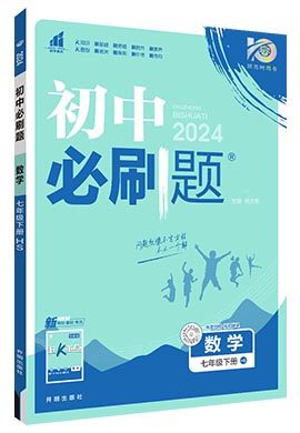 【初中必刷题】2023-2024学年七年级下册数学同步课件（华东师大版）