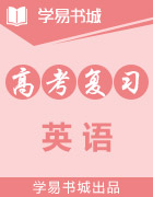 【書城】高考英語(yǔ)寫作指導(dǎo)