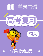 【書城】考點(diǎn)掘金【第三季:文言文閱讀之“言”】