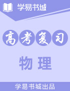 【書城】2017年全國高考考前必考考點(diǎn)(命題揭秘)之實(shí)驗(yàn)