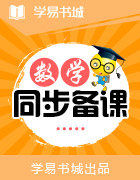 【書城】萬變不離其宗:2017高中數(shù)學(xué)課本典例改編之選修2-1、2-2、2-3