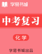 【書城】2017年中考化學大視野之二氧化碳