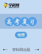 名師導(dǎo)學(xué)2016高考二輪總復(fù)習(xí)物理專題課件