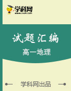 2016-2017學(xué)年高一全國(guó)百?gòu)?qiáng)校word地理試題 