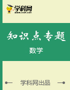 湘教版七年級(jí)數(shù)學(xué)上分知識(shí)點(diǎn)練習(xí)