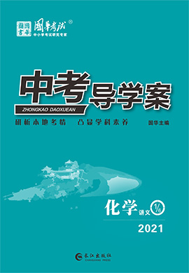 2021《中考导学案》中考化学讲义配套课件(甘肃专版)