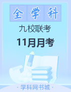 安徽省滁州市九校联考2022-2023学年高一年级11月月考试题