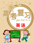 2018屆高考英語(yǔ)第一輪總復(fù)習(xí)全程訓(xùn)練考點(diǎn)集訓(xùn)