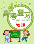 2018高考物理(新課標(biāo))一輪復(fù)習(xí)講解課件+夯基提能作業(yè)本