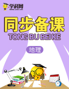 2017-2018學(xué)年高二地理湘教版選修6課件+教師用書+課后知能檢測(cè)