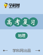 2018年高考地理(新課標(biāo))大一輪復(fù)習(xí)(單元達(dá)標(biāo)檢測(cè))