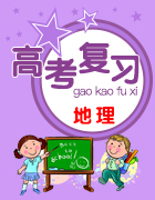 2018屆高考地理第二輪復(fù)習(xí)全面指導(dǎo)