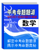 2015年中考數(shù)學(xué)母題題源系列