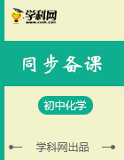 2019屆九年級(jí)化學(xué)人教版下冊(cè)復(fù)習(xí)課件+同步測(cè)試