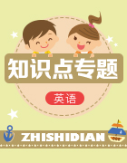 2019高考備考英語(yǔ)(語(yǔ)法專(zhuān)題)匯總 