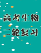 2019屆高考二輪生物復習重點專題匯總(11月) 