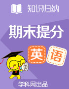 【精心编制】河南省项城市第三高级中学高中英语专项练习