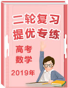 沖刺2019高考數(shù)學(xué)二輪復(fù)習(xí)核心考點(diǎn)特色突破