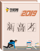 【新高考】2019浙江省高考地理复习课件汇总 