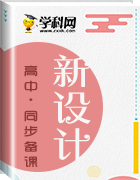 2018-2019新設(shè)計地理湘教版必修2(課件+講義+習(xí)題)(浙江專用)