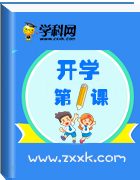 【開學(xué)第一課】2019年春高一地理教學(xué)課件(人教版)