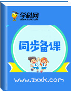 【備課精選】2018-2019學(xué)年八年級下學(xué)期同步備課精選專題