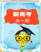 【新攻略】2020版高考英语(北京版)大一轮课标通用课件+精练