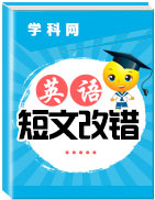 備戰(zhàn)2019高考英語分類訓(xùn)練之《短文改錯》