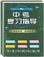 2019年中考?xì)v史4月復(fù)習(xí)指導(dǎo)