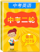 沖刺2019年中考英語專項(xiàng)訓(xùn)練