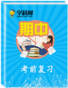 【期中考前練習(xí)】2019高一地理期中復(fù)習(xí)資料