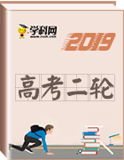 2019年高考历史(江苏专版)二轮复习(课件+教学案+训练)