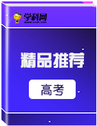 2019高考地理最后沖刺增分系列(含2019新題,有解析)