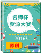 英語七上Unit9 Section A 1a-1c公開課(人教)(2019年學(xué)科名師杯原創(chuàng)資源大賽)