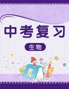 山東省2019年中考生物專題復(fù)習(xí)測試