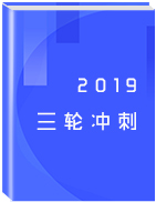 2019屆高考地理三輪沖刺高頻考點(diǎn):選擇題強(qiáng)化訓(xùn)練