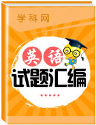 外研社版2020屆九年級(jí)上學(xué)期英語(yǔ)模塊達(dá)標(biāo)檢測(cè)卷