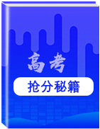 2019年高考搶分秘籍:考前提分仿真試卷