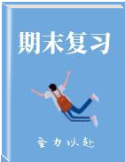 2019年人教部編版七年級下冊歷史期末復(fù)習(xí)課件