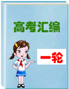 2020版高考英語(yǔ)外研版一輪總復(fù)習(xí)