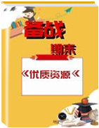 【期末優(yōu)質(zhì)資源】2018-2019學(xué)年七年級(jí)下歷史期末復(fù)習(xí)必備-模擬實(shí)戰(zhàn)